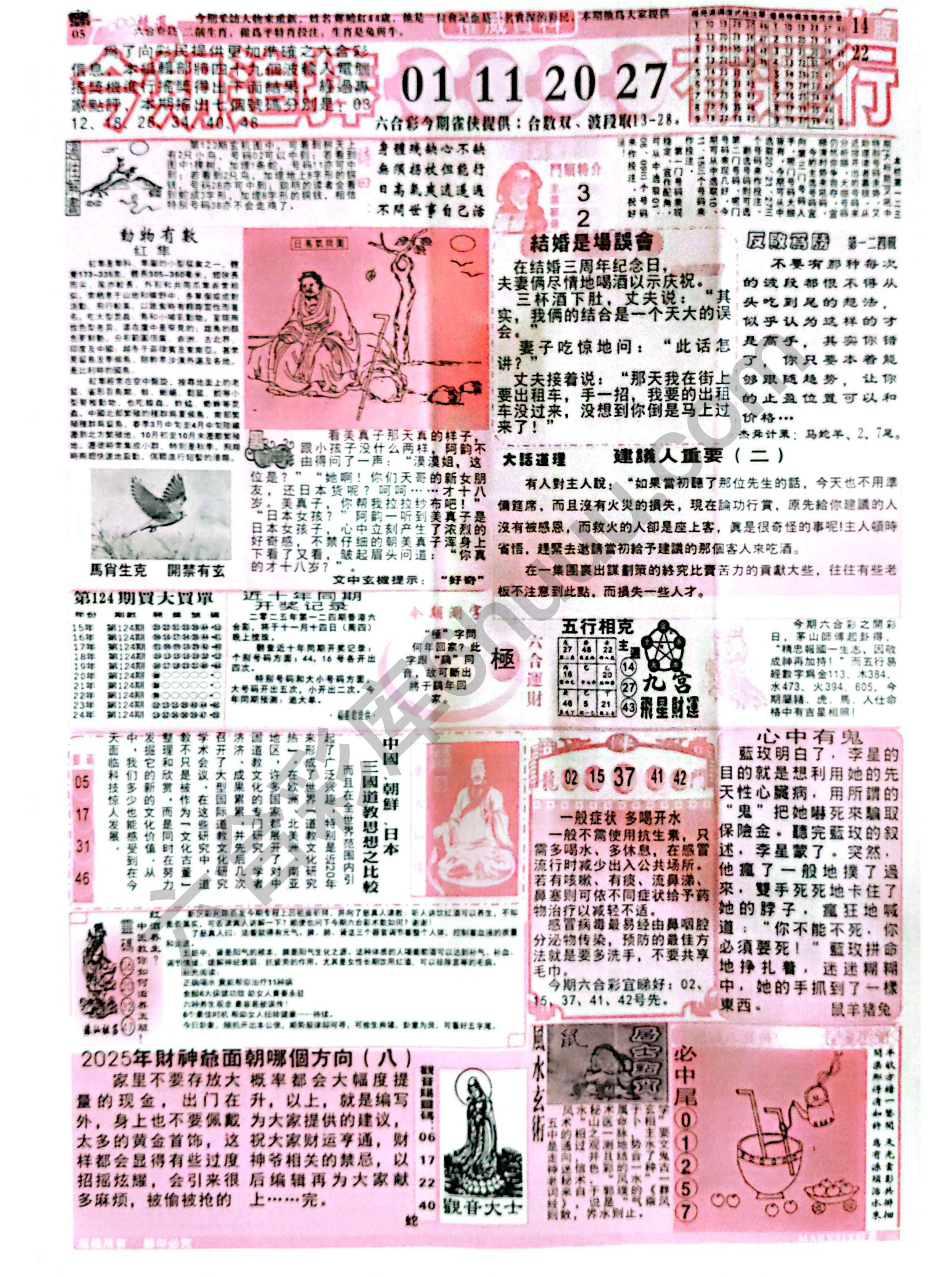 六合彩精选