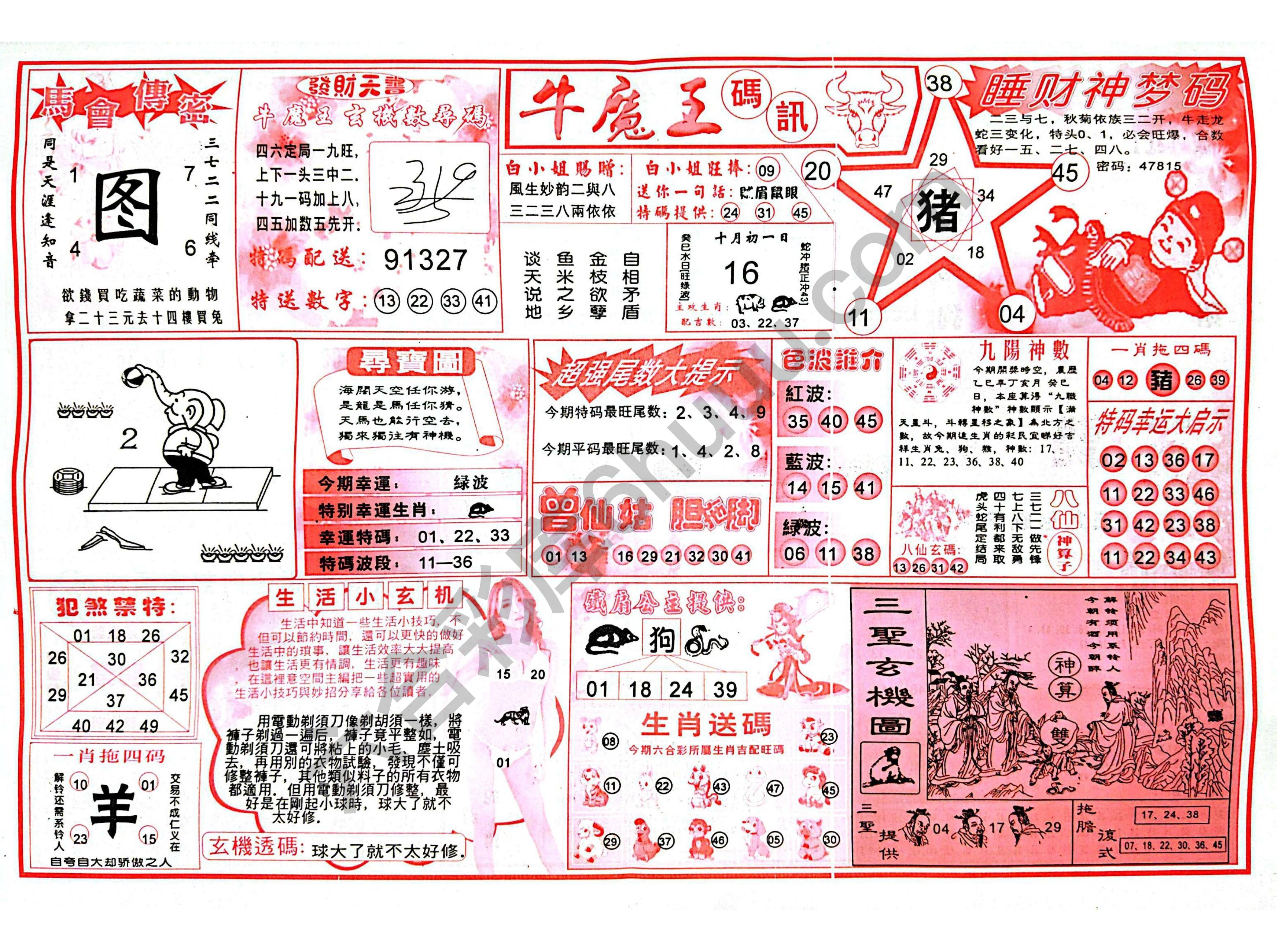 牛魔王码讯