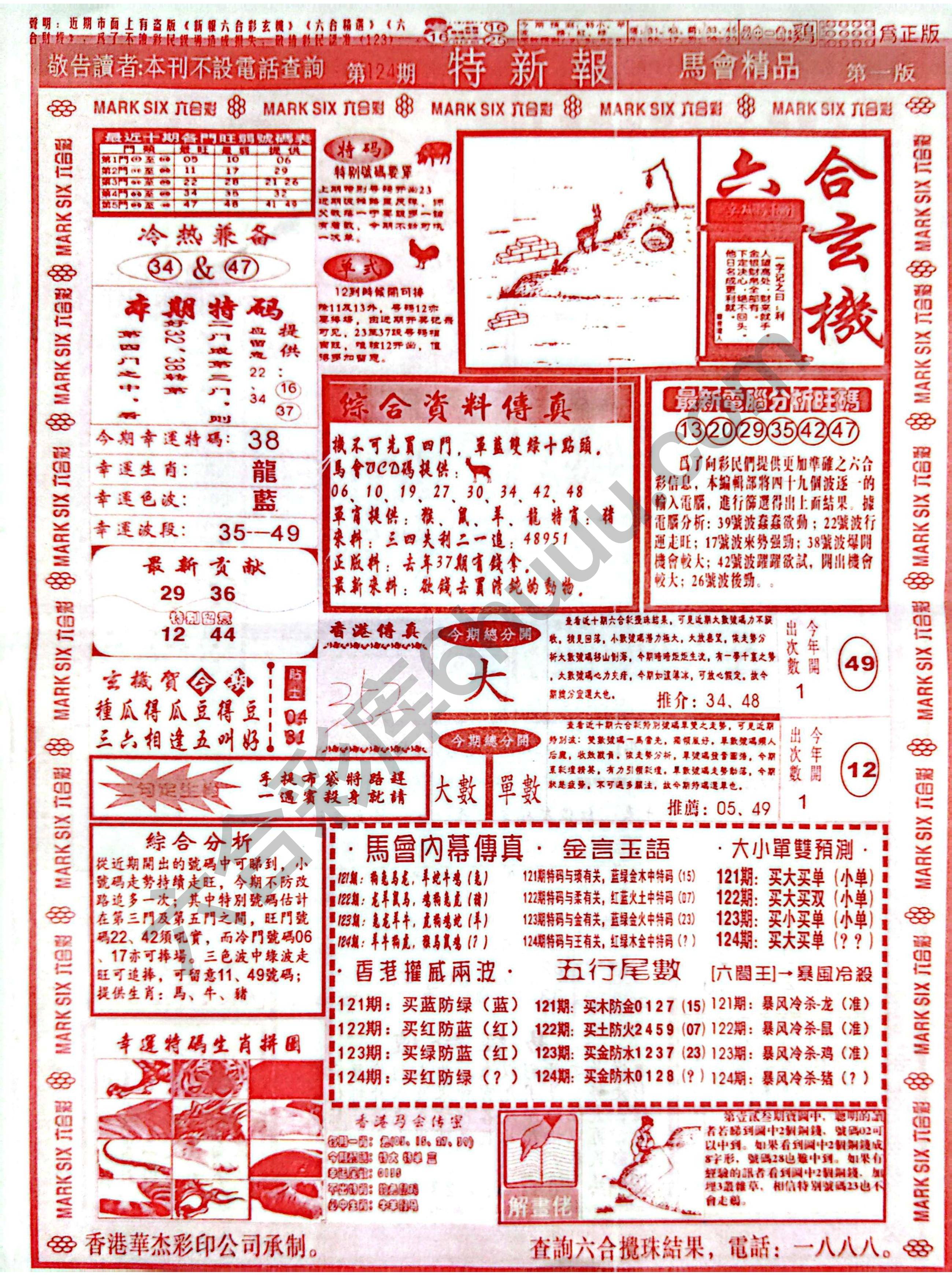 特新报大版