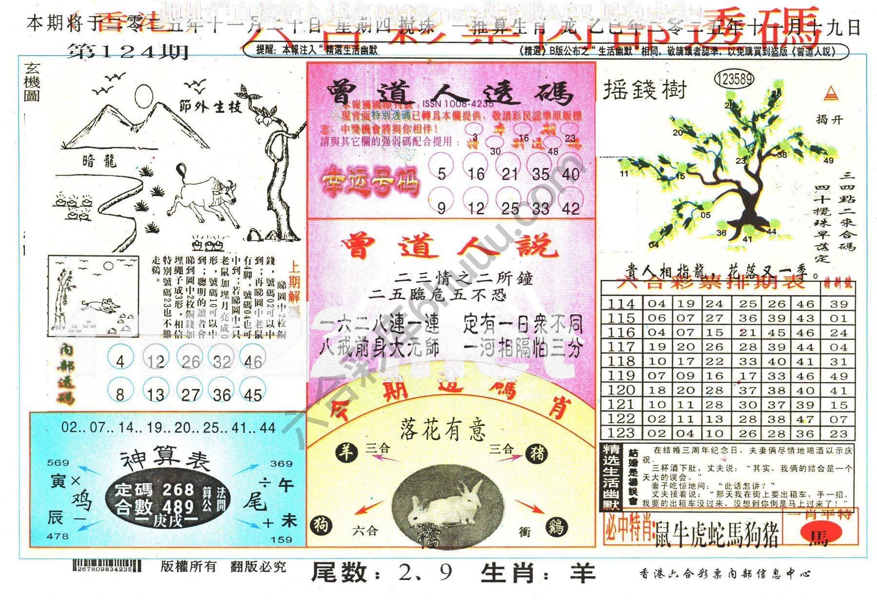 六合内部透码香港版