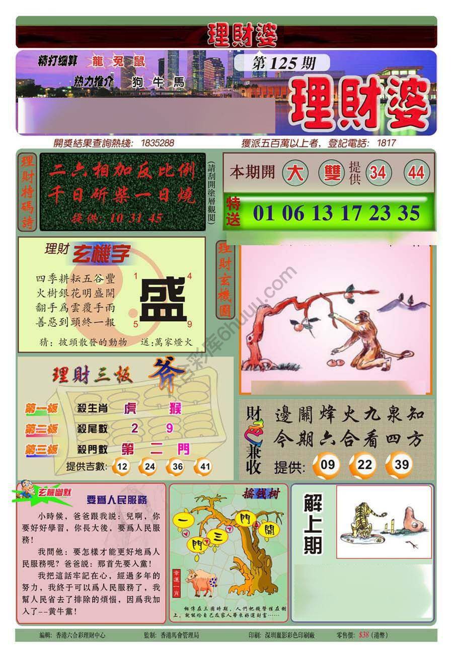 理财婆