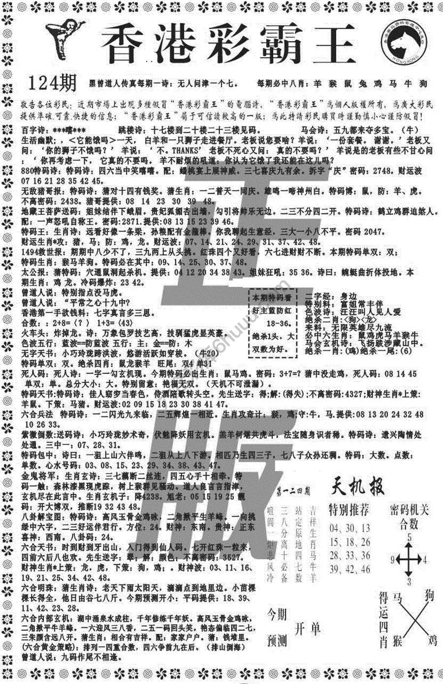 新香港彩霸王