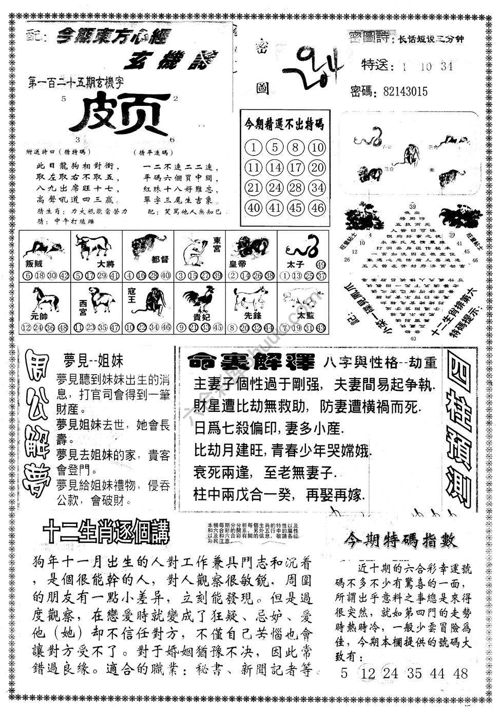另版东方心经
