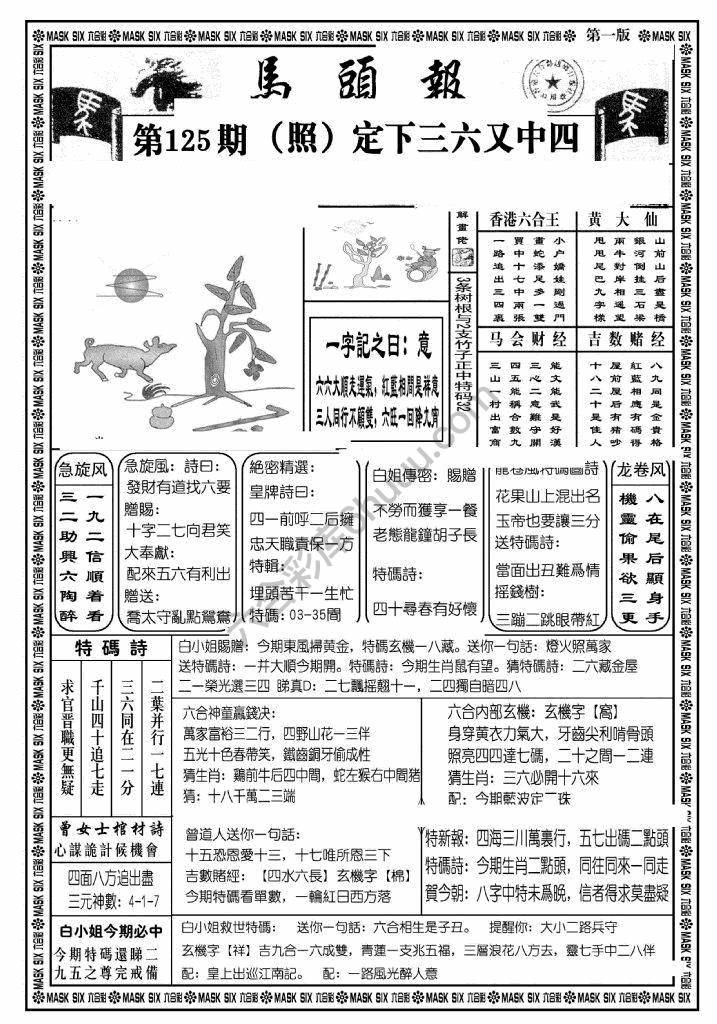 马头报