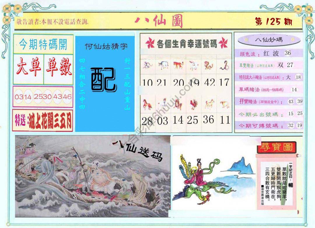八仙图