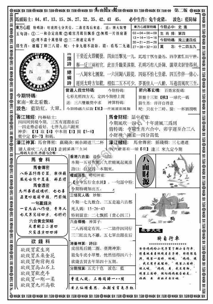 马头报