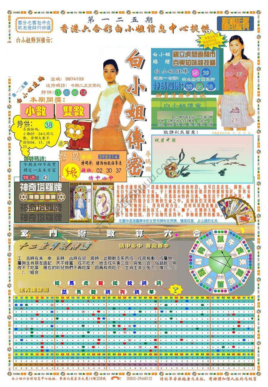 新版白小姐旗袍