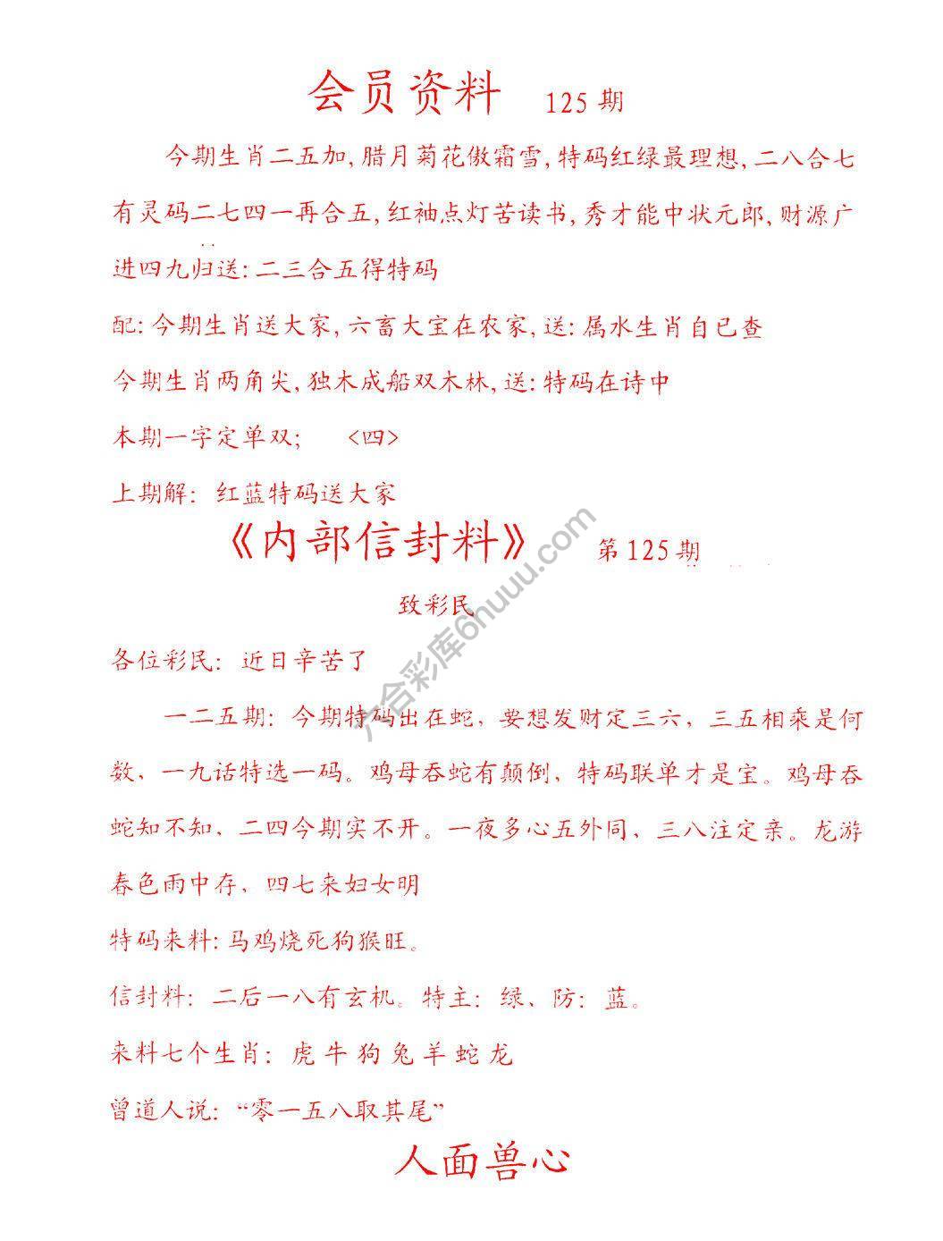彩民信封