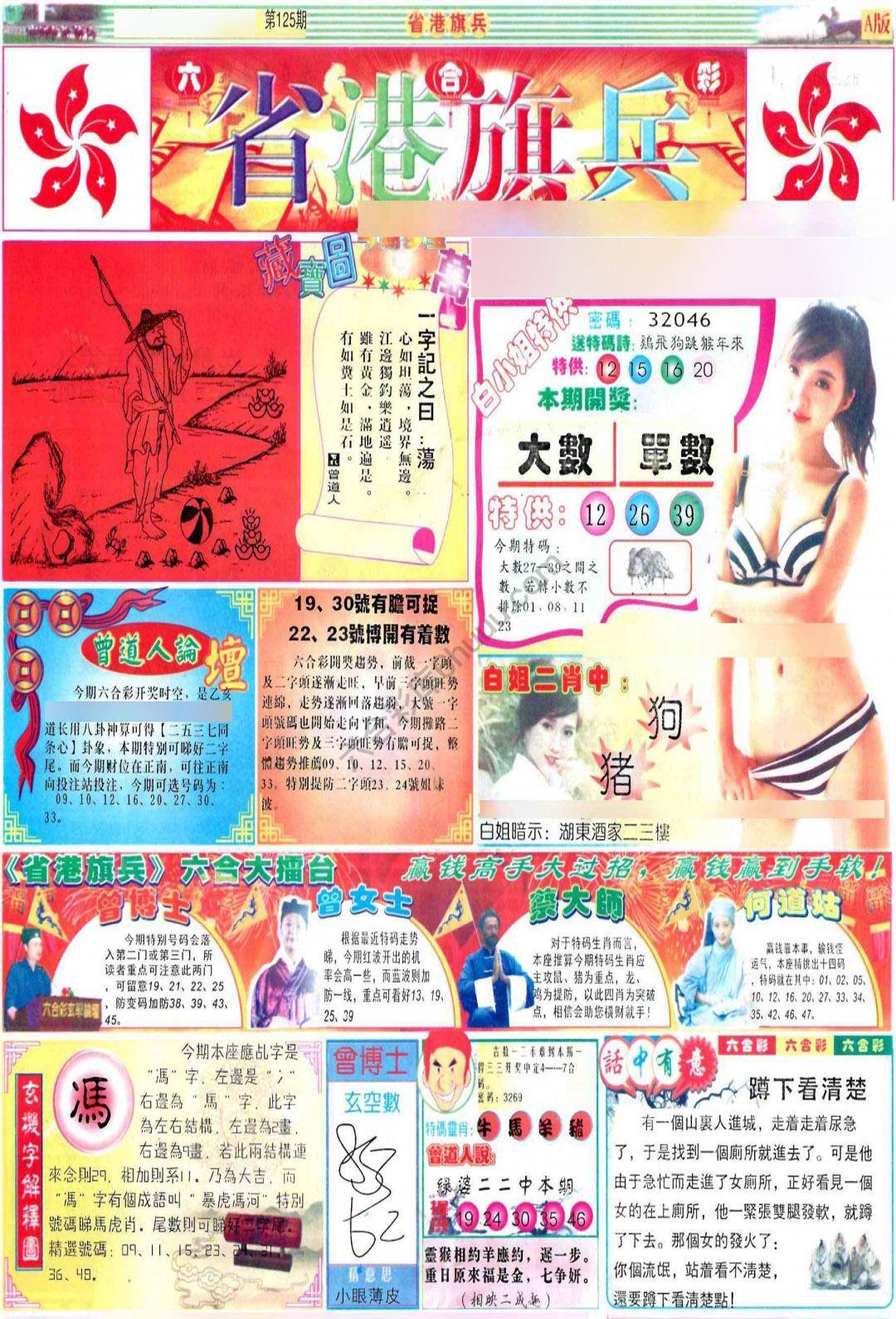 省港旗兵