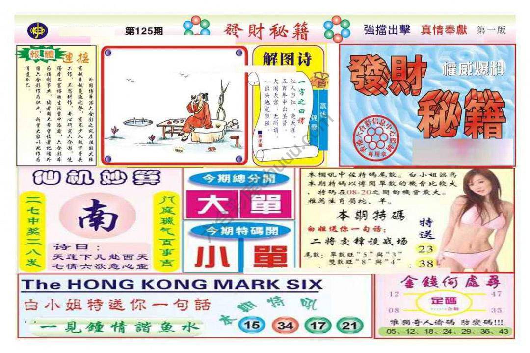 发财秘籍