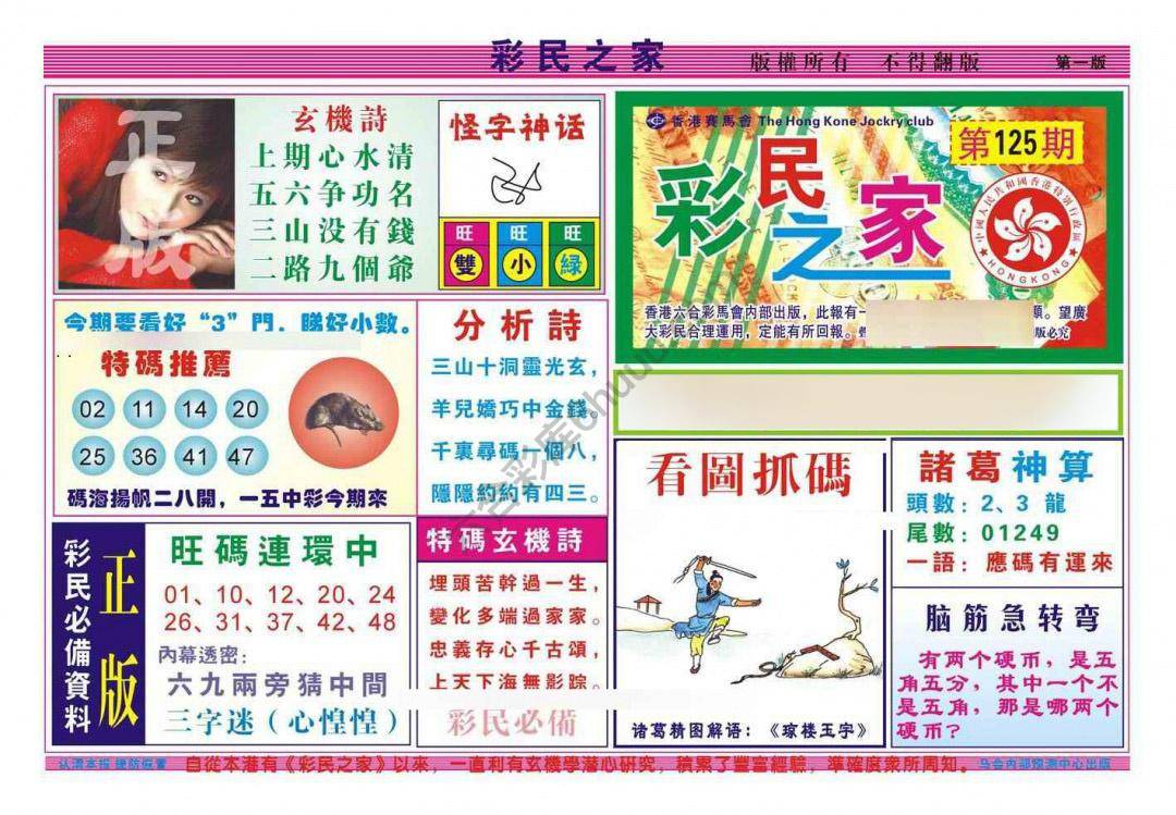 彩民之家