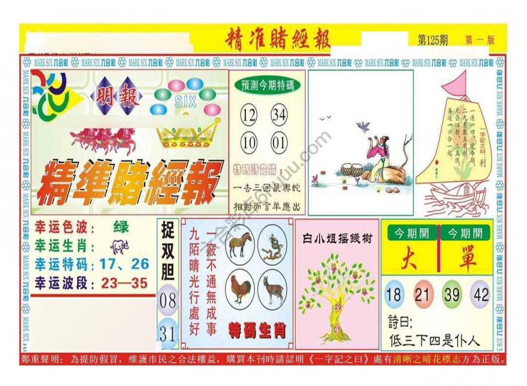 精准赌经报