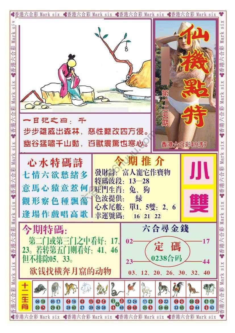 仙机点特