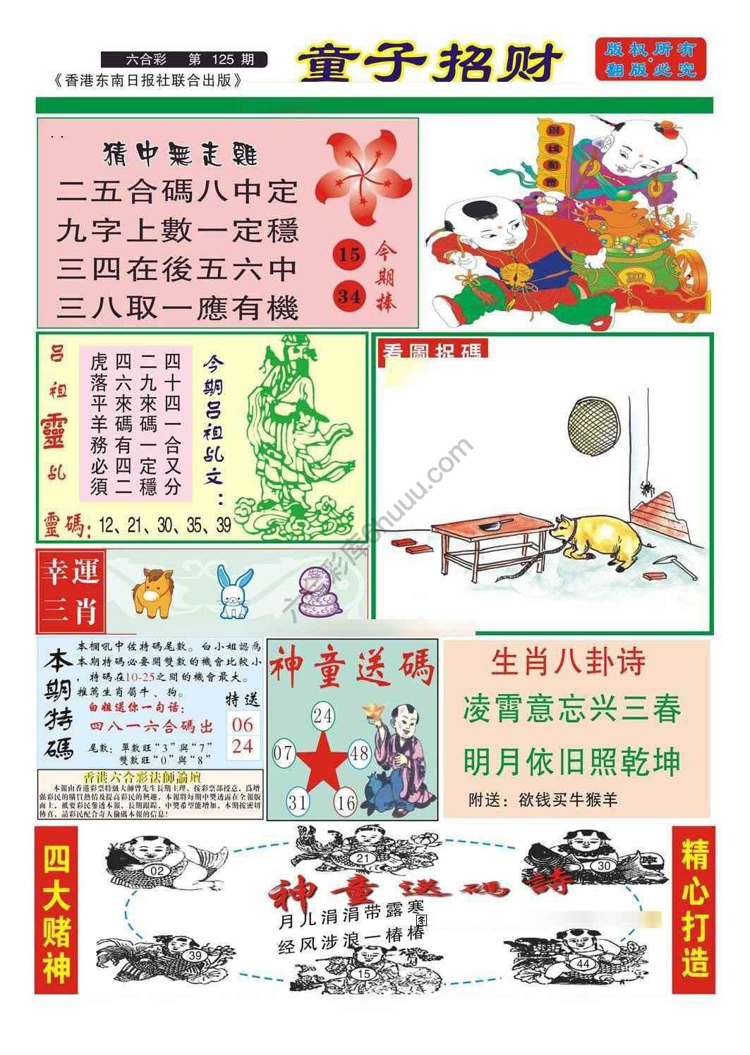 童子招财
