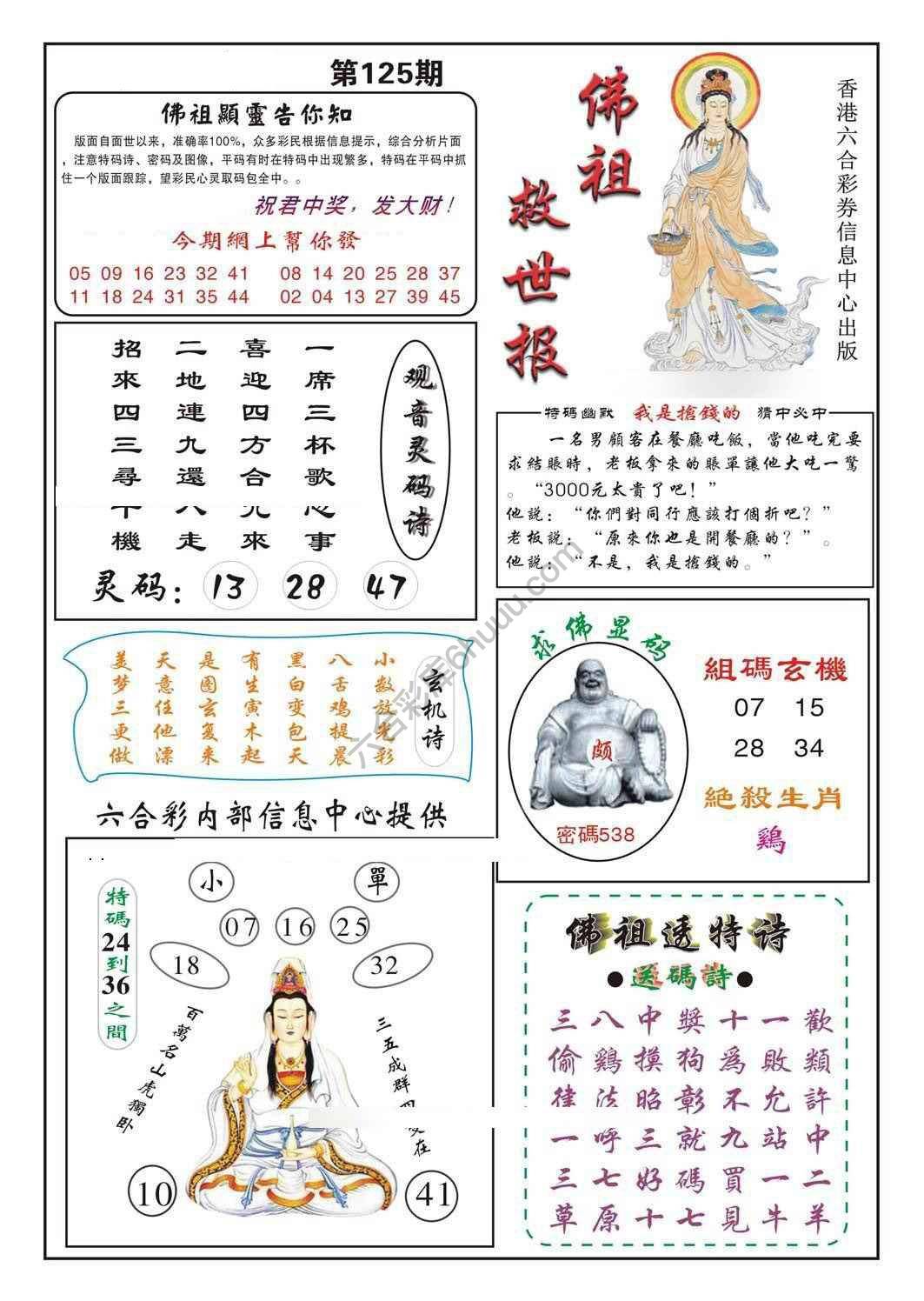 佛祖救世