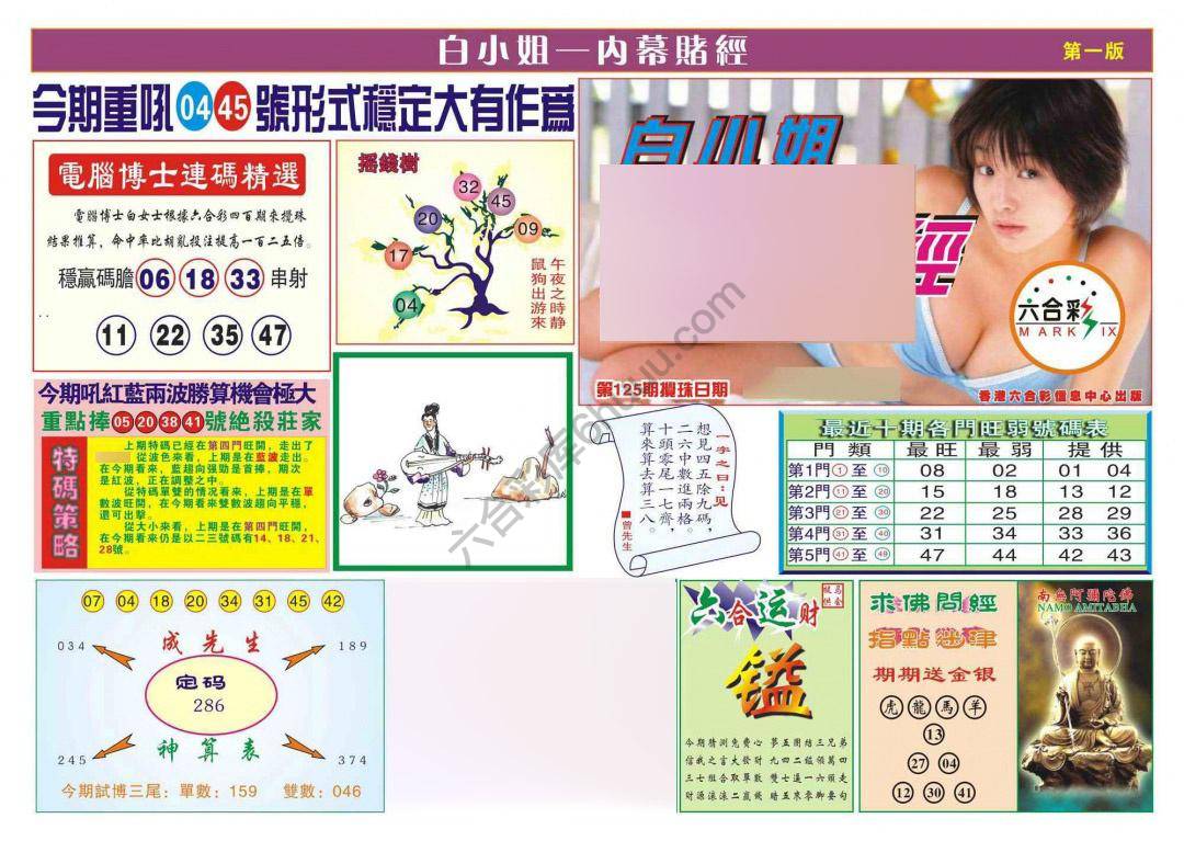 香港内幕赌经
