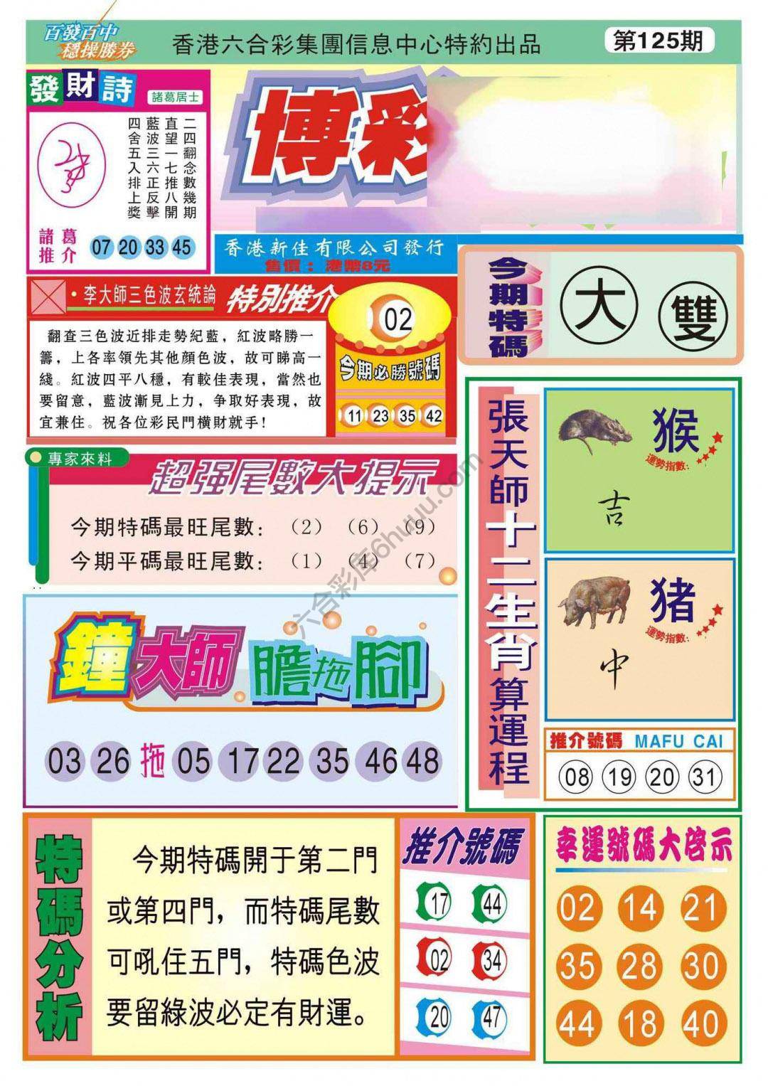 香港博彩快讯