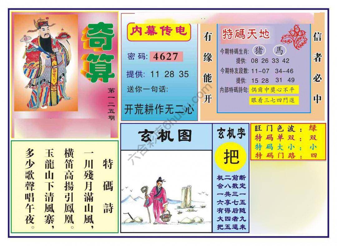 奇算