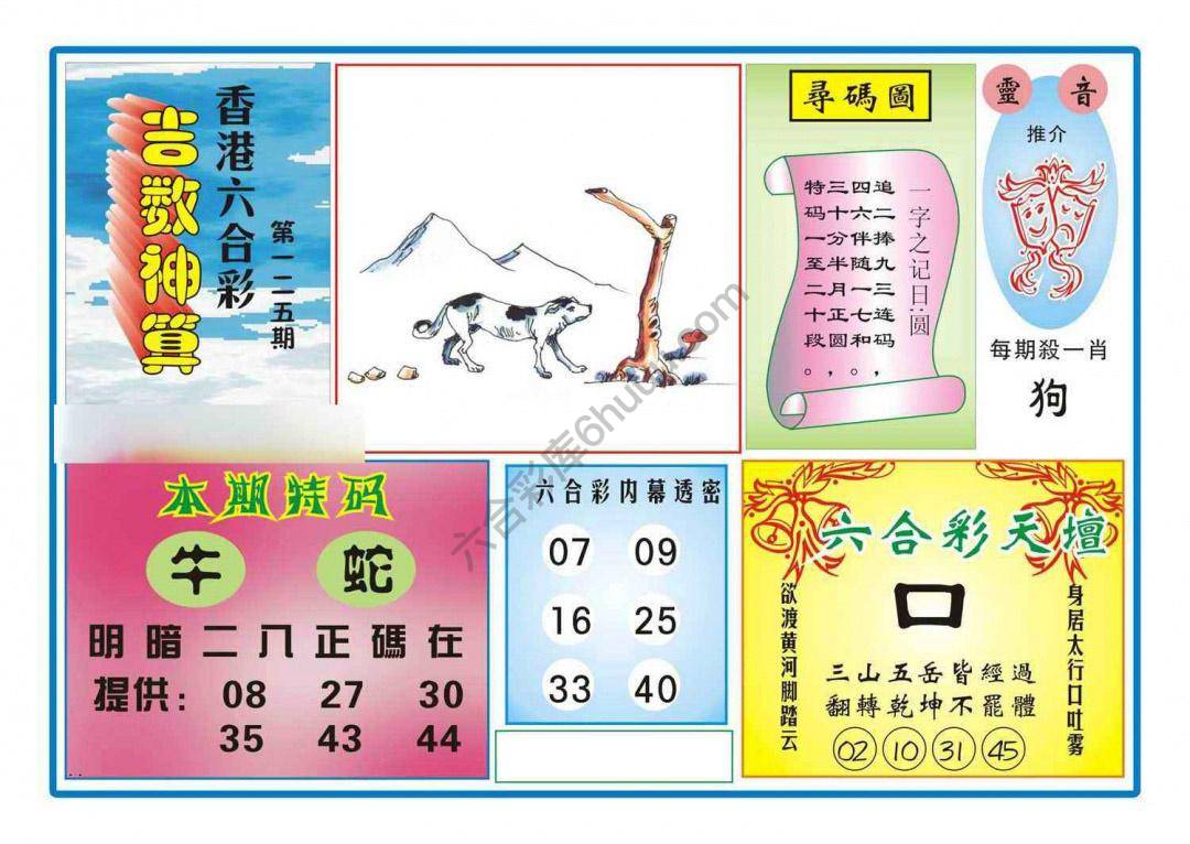 吉数神算