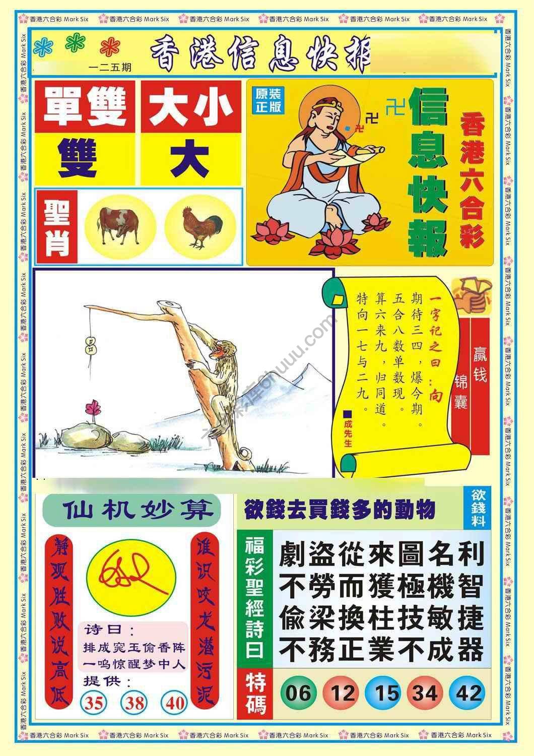 香港信息快报