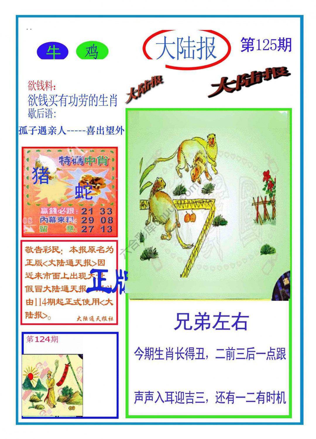 大陆报