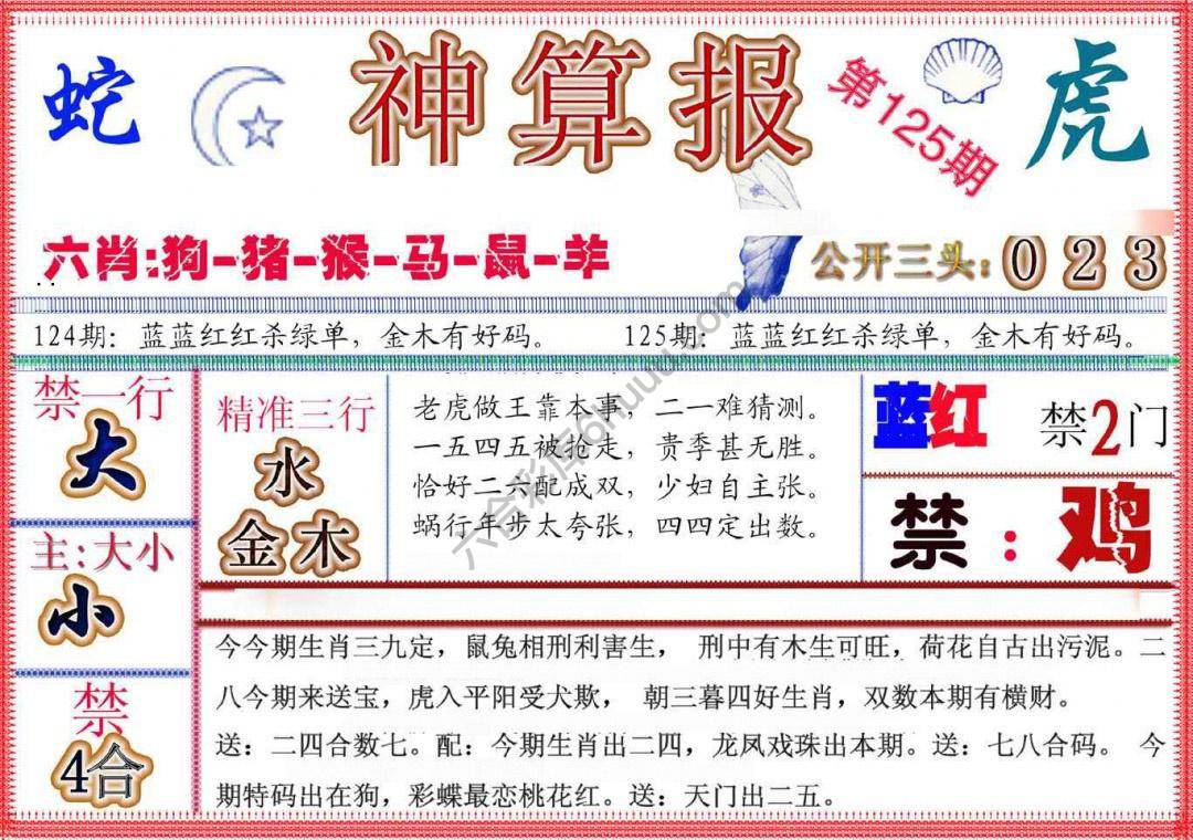 神算报新版
