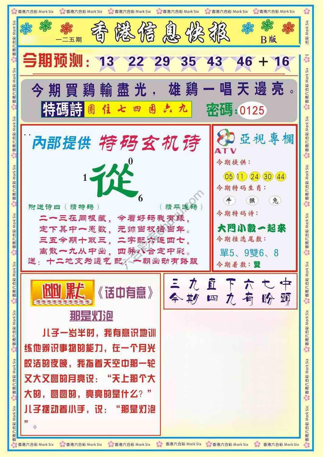 香港信息快报