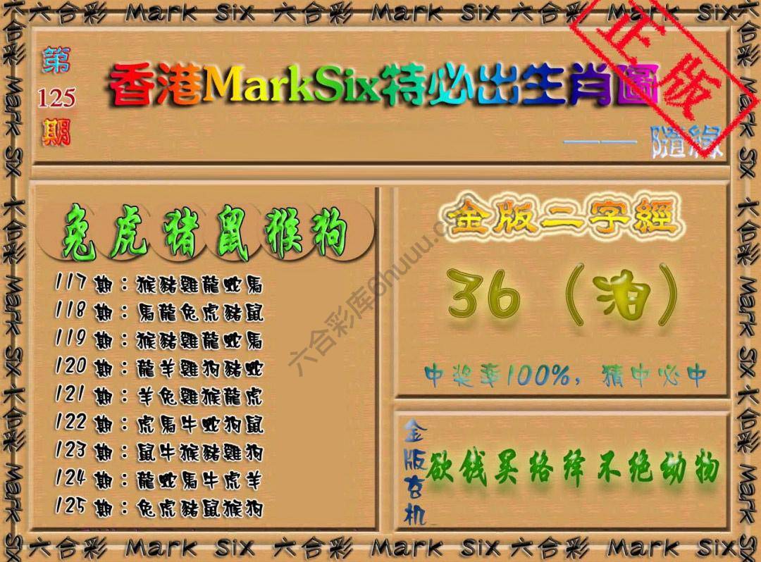 特必出生肖图