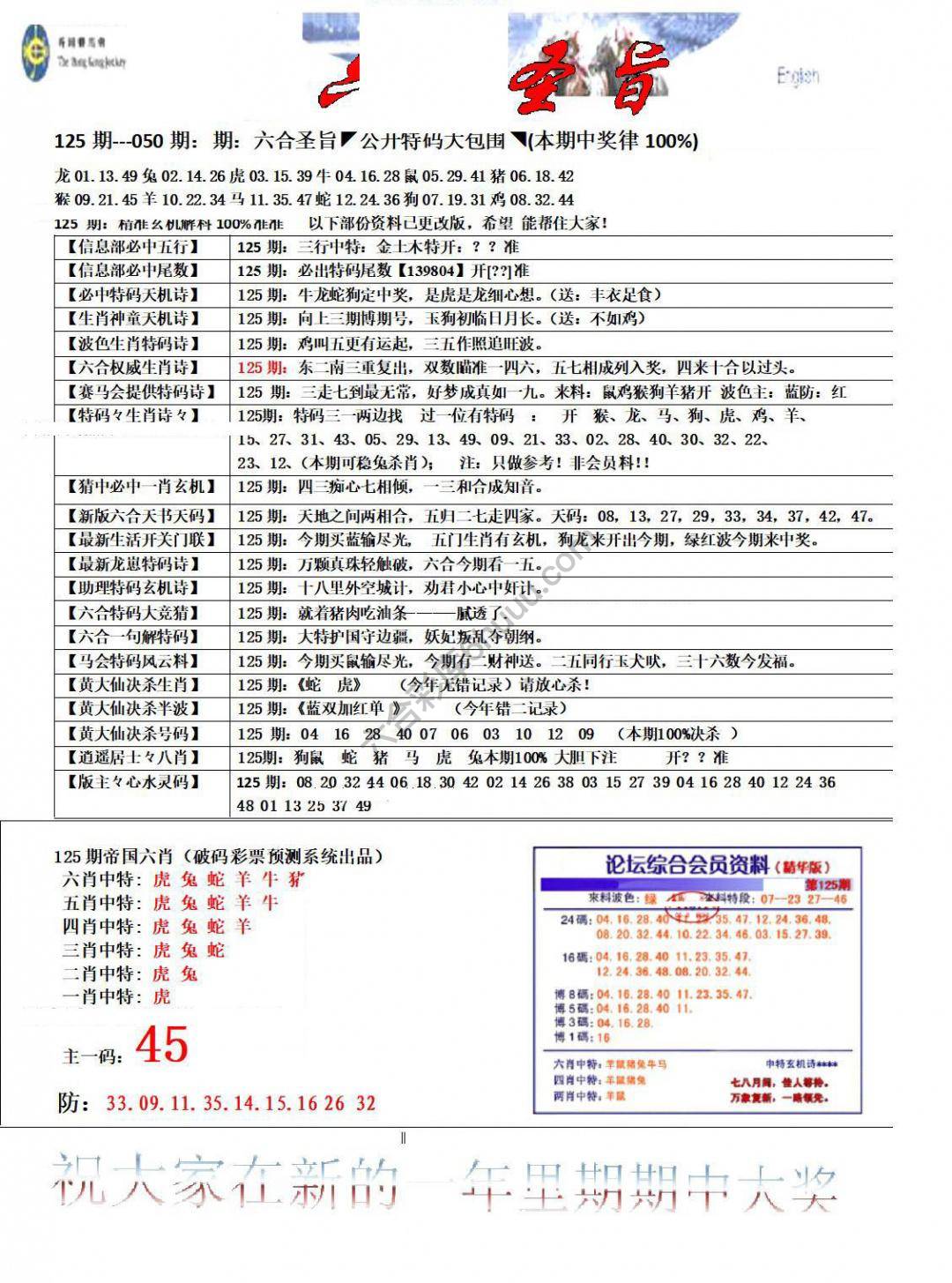 六合圣旨