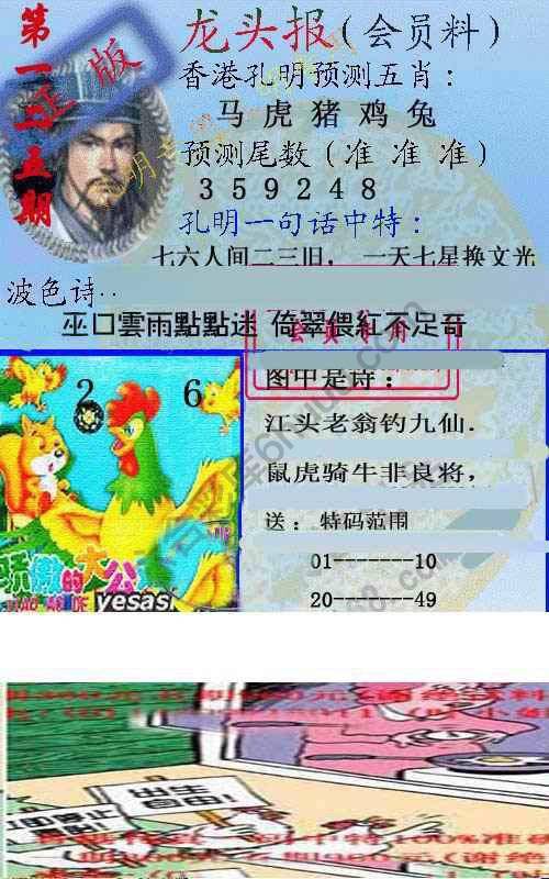 龙头报