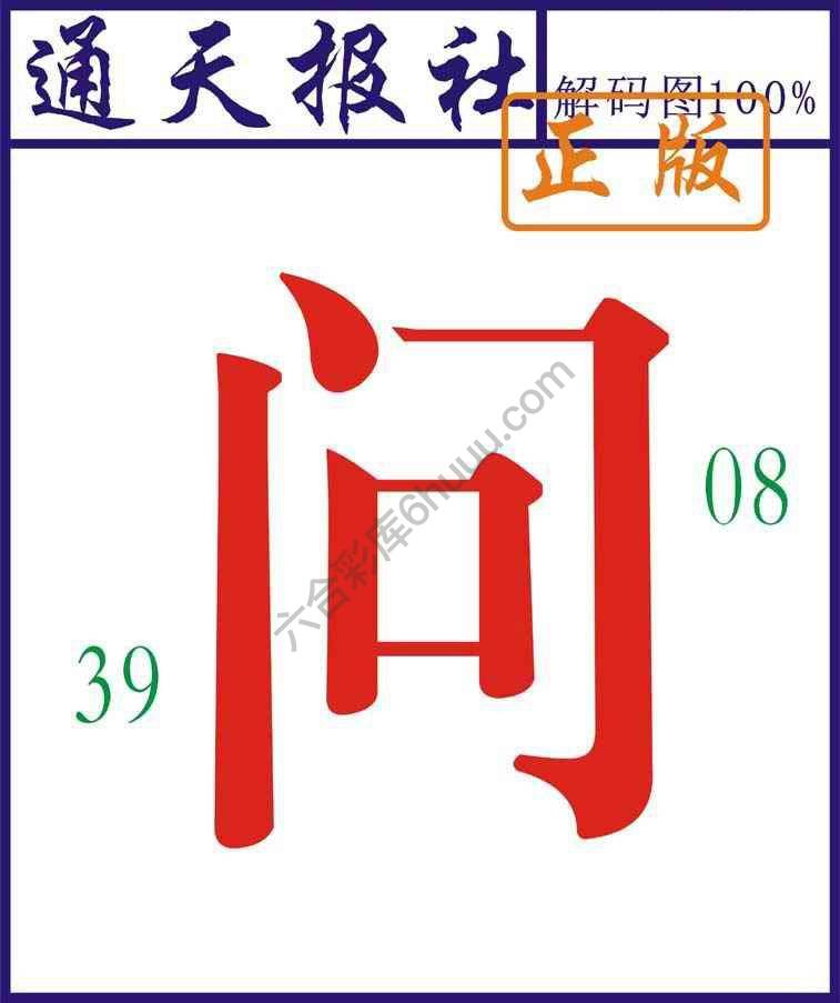 通天报社