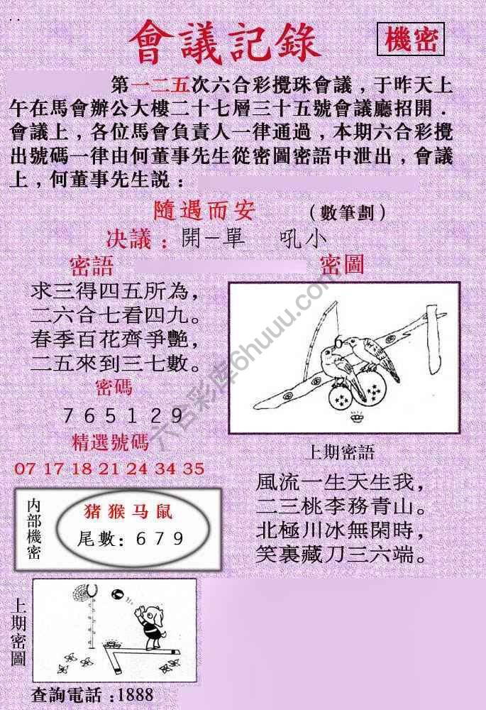 会议记录