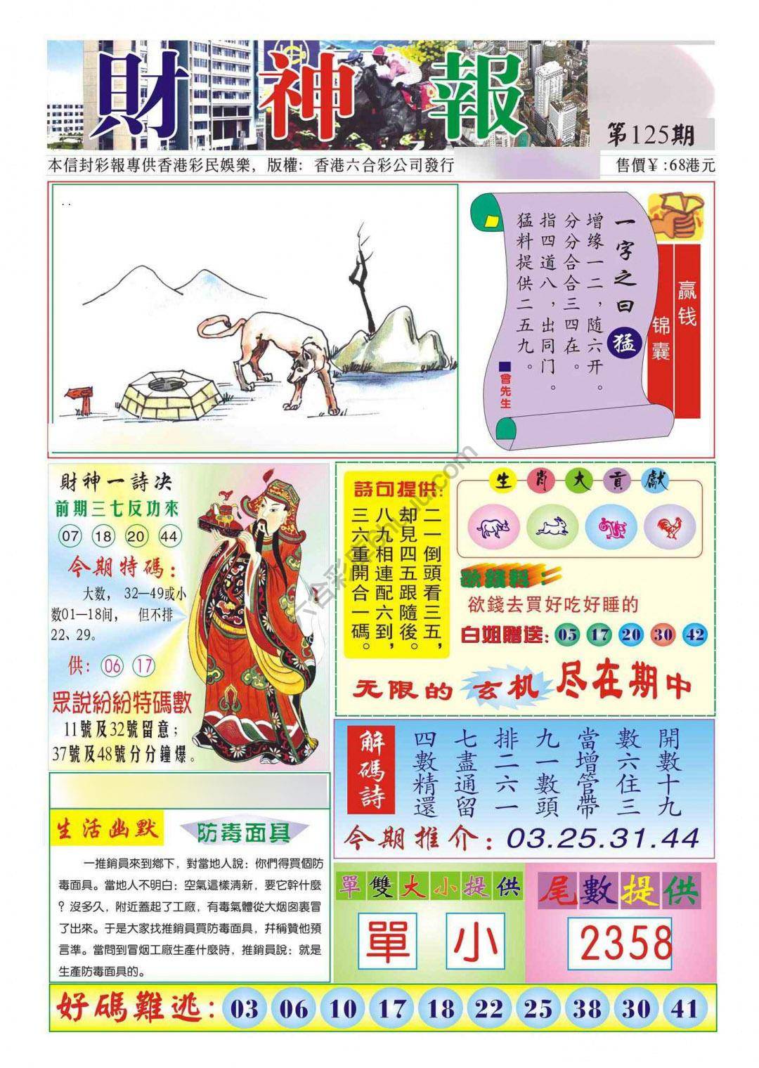 香港财神报