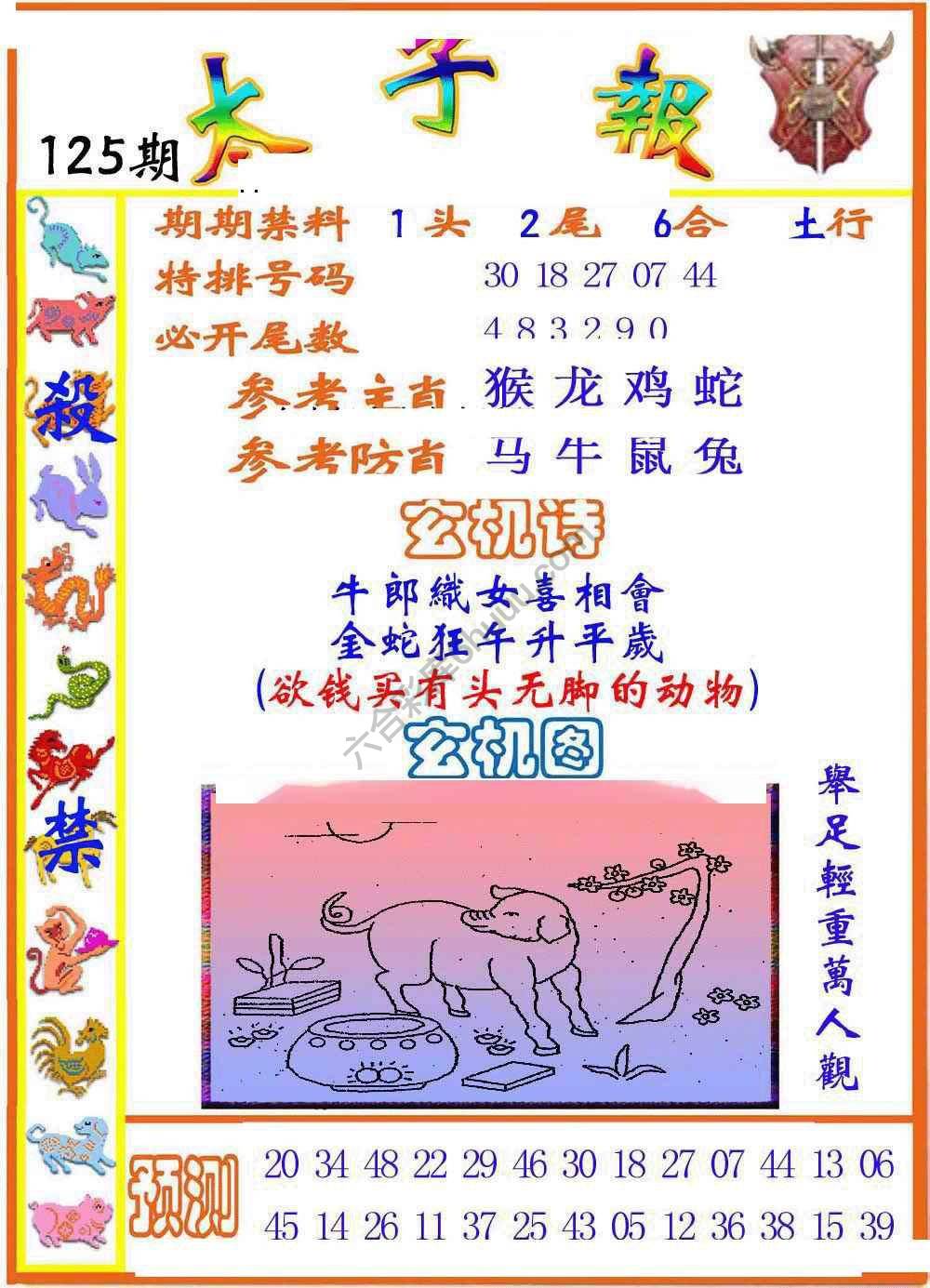 太子报