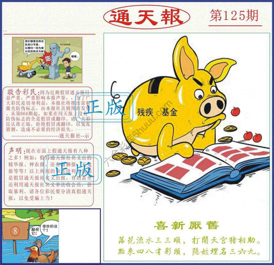 正版通天报