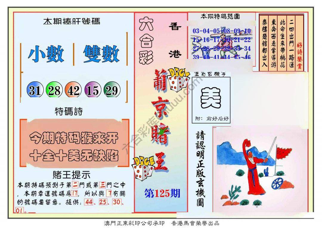 葡京赌王