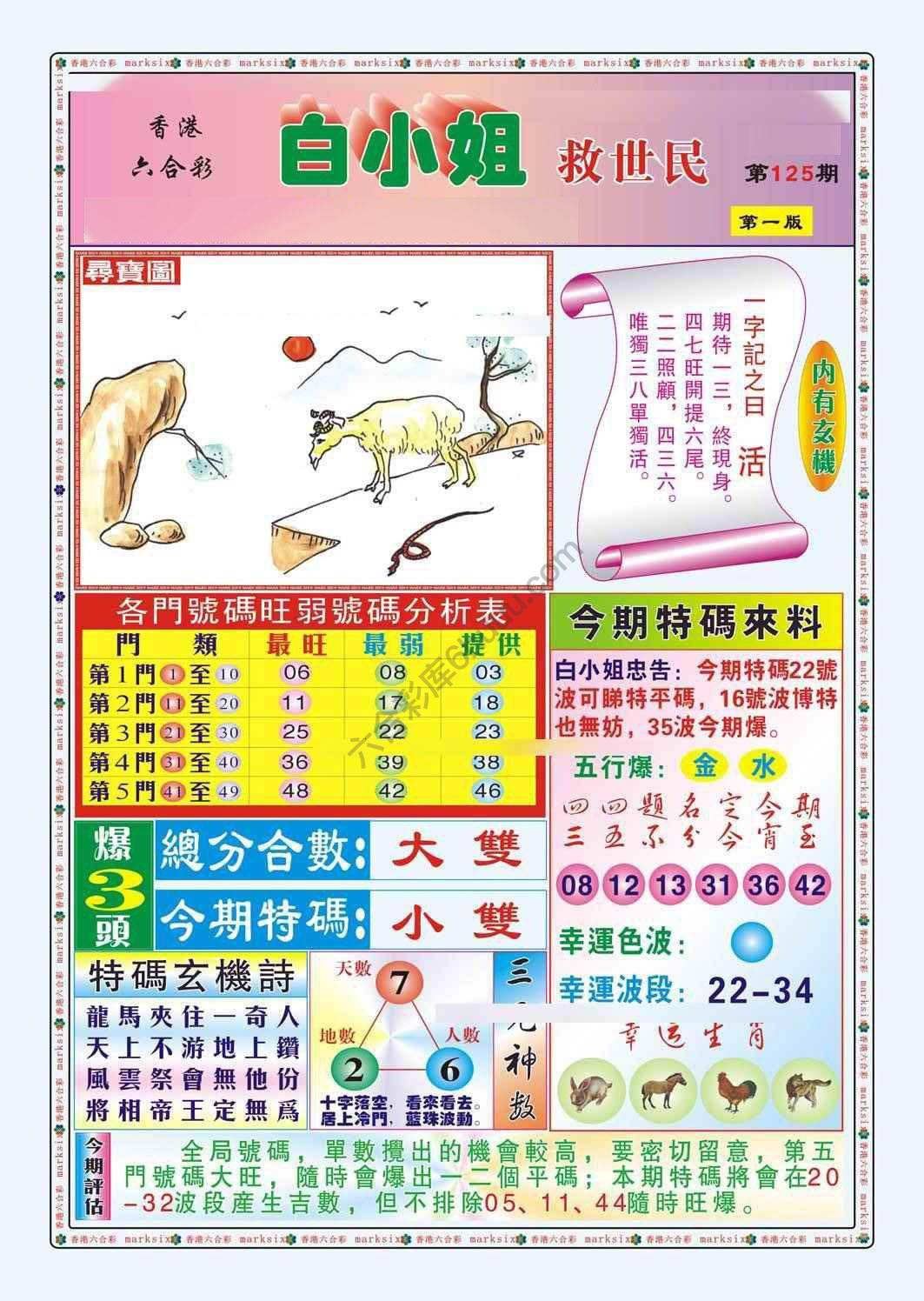 白小姐救世民