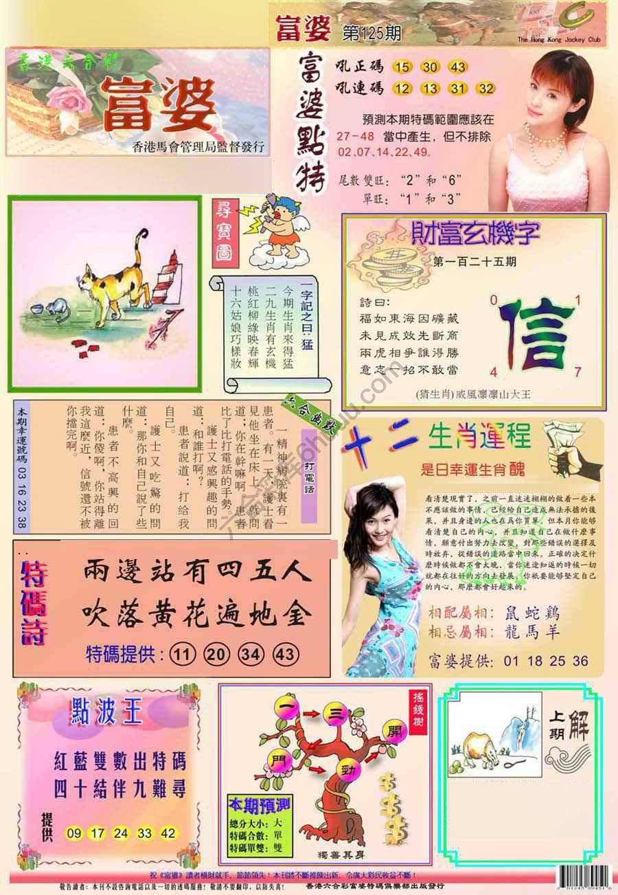富婆翡翠秘籍图
