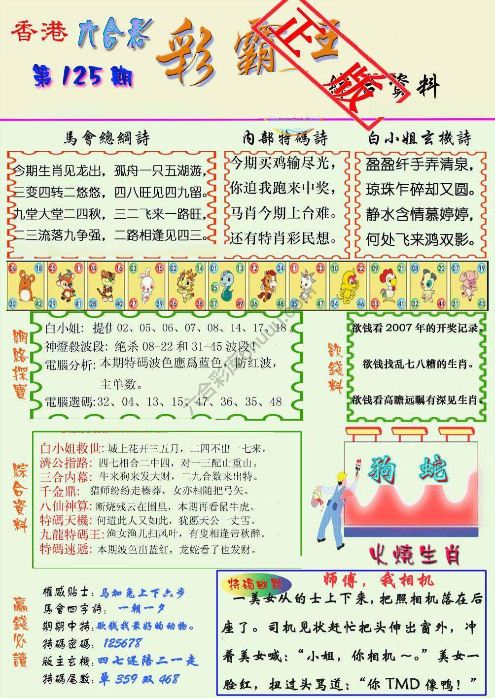 彩霸王