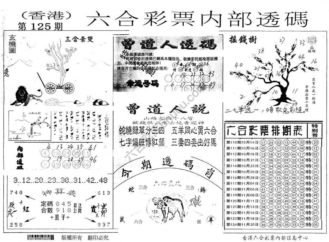六合内部透码