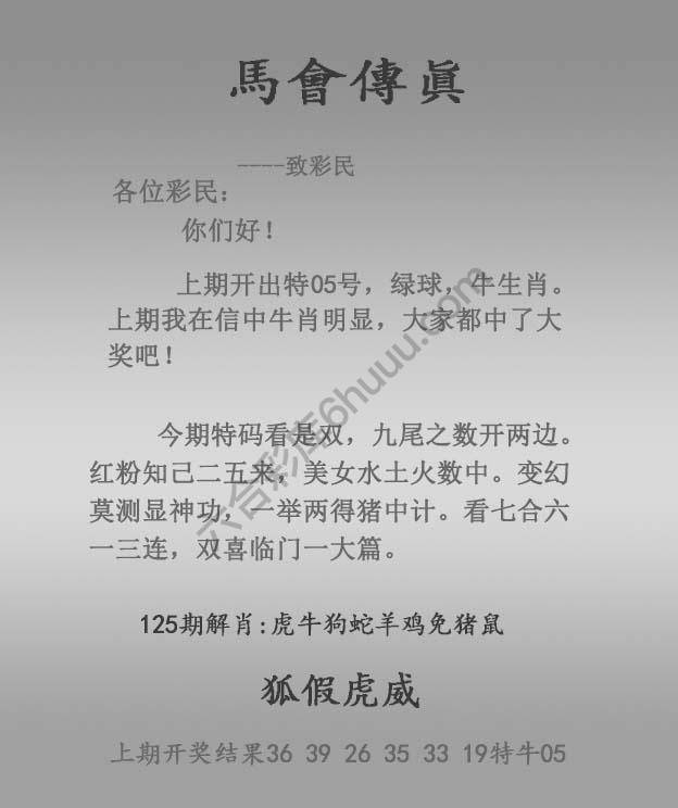 马会传真