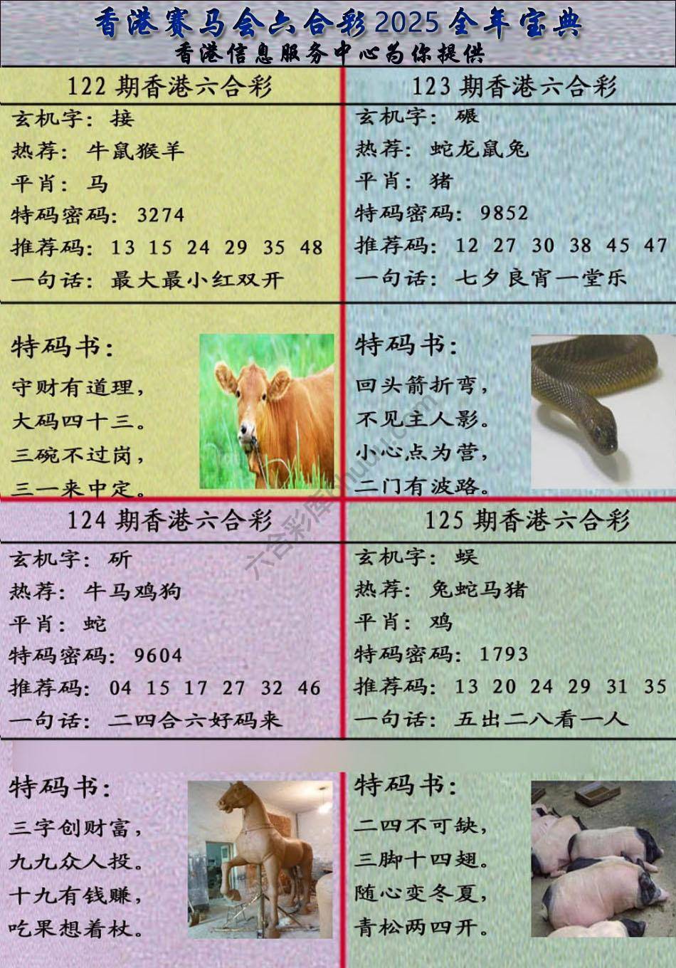 宝典报