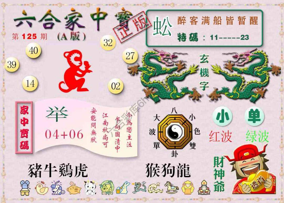 六合家中宝