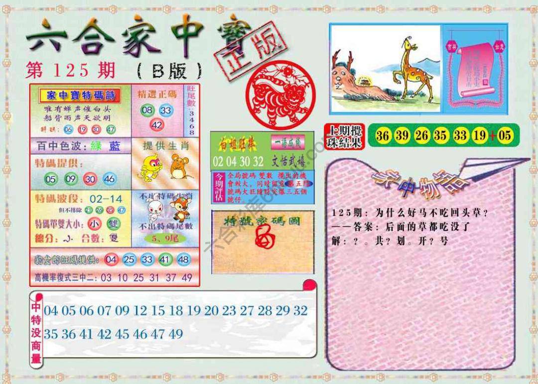 六合家中宝