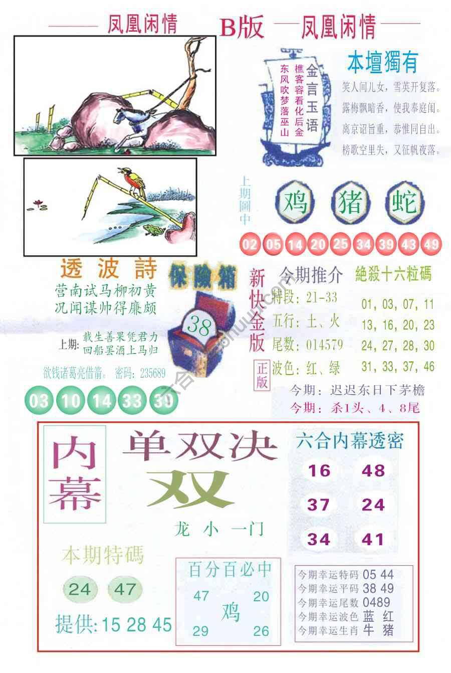 凤凰闲情