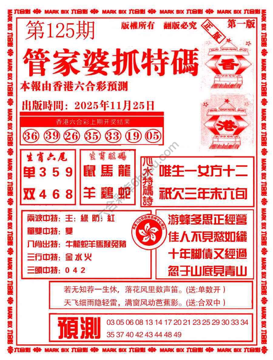 管家婆抓特码