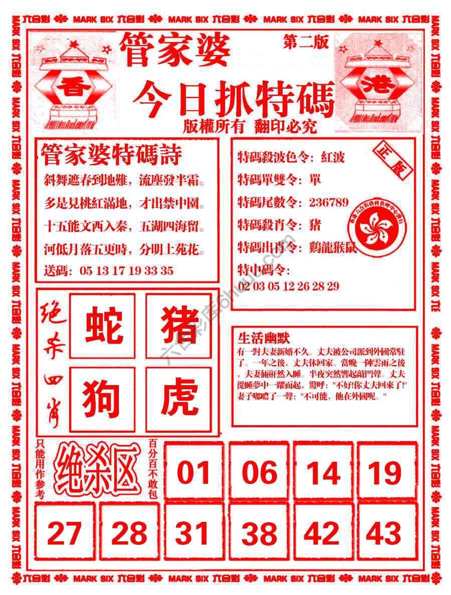 管家婆抓特码
