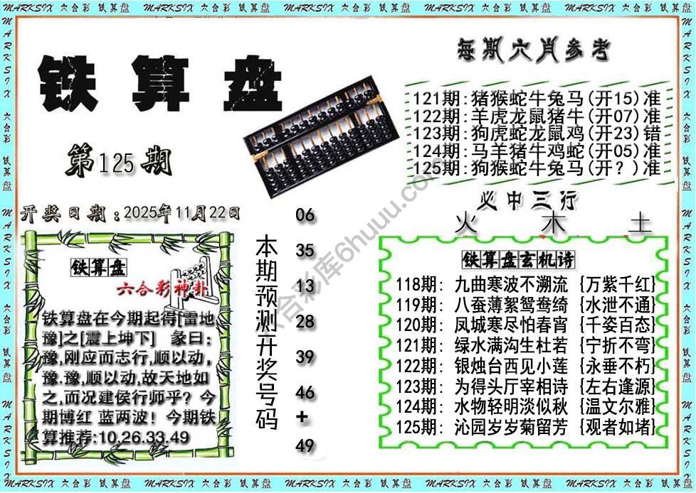 铁算盘