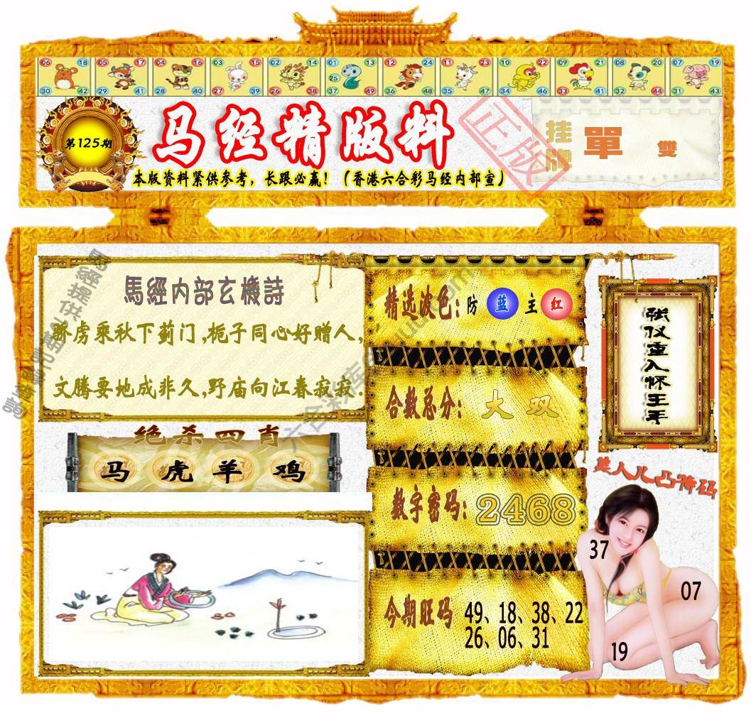 马经精版料