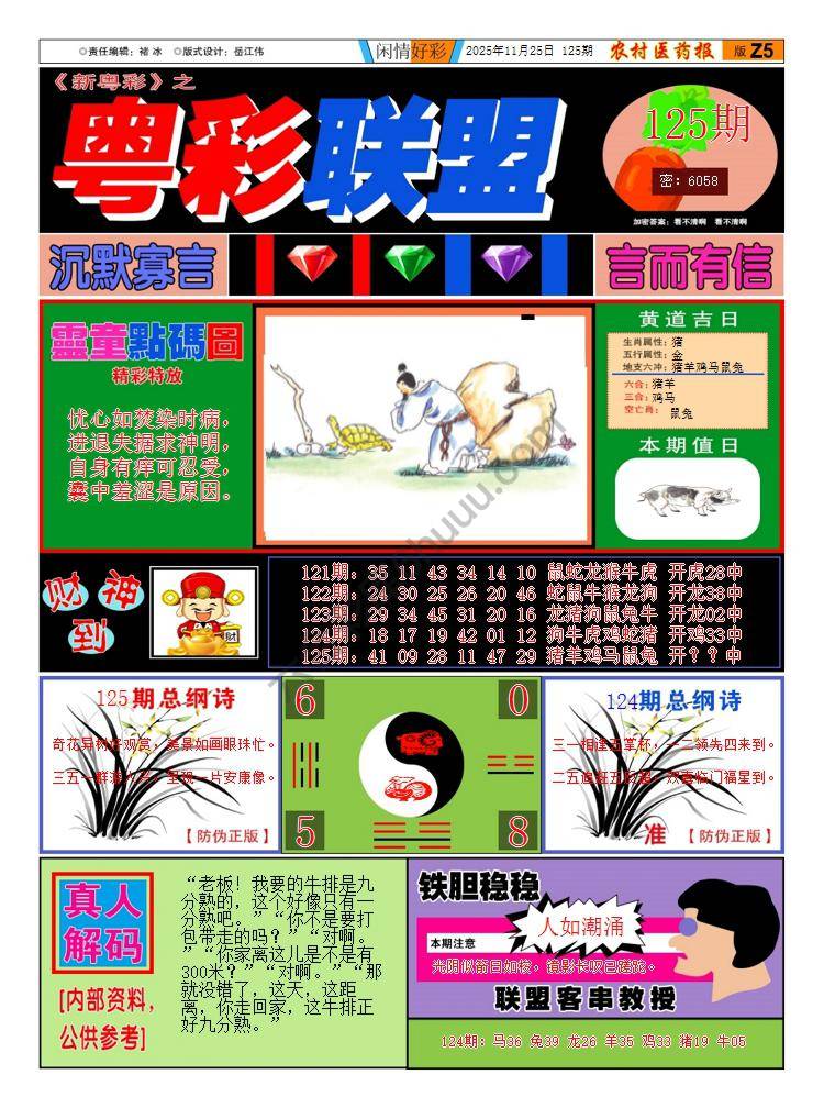 粤彩联盟